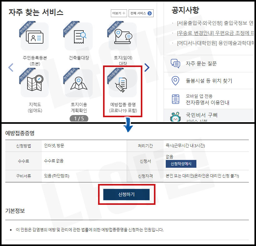 정부24에서 신청하기