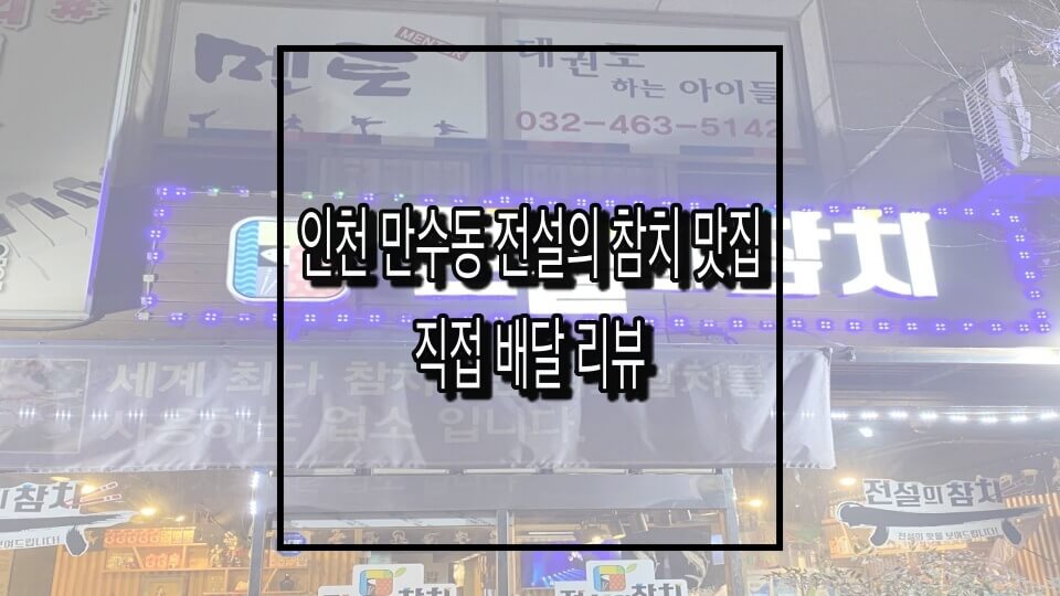 전설의참치 이미지