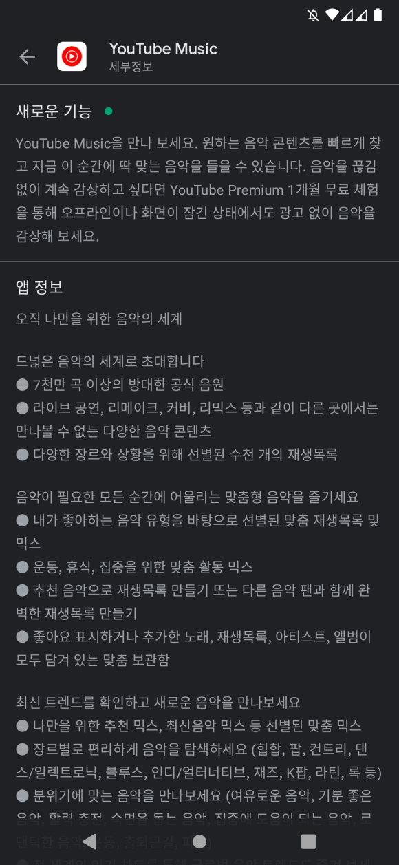- 앱스토어와 Play 스토어의 새로운 기능 안내는 앱 업데이트 내역 현주소 6