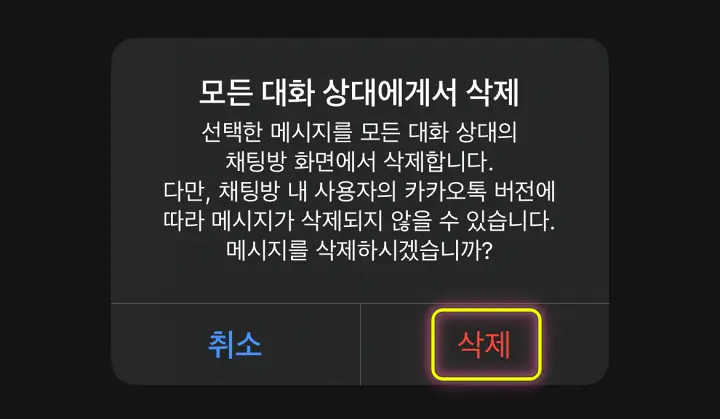 삭제 알림