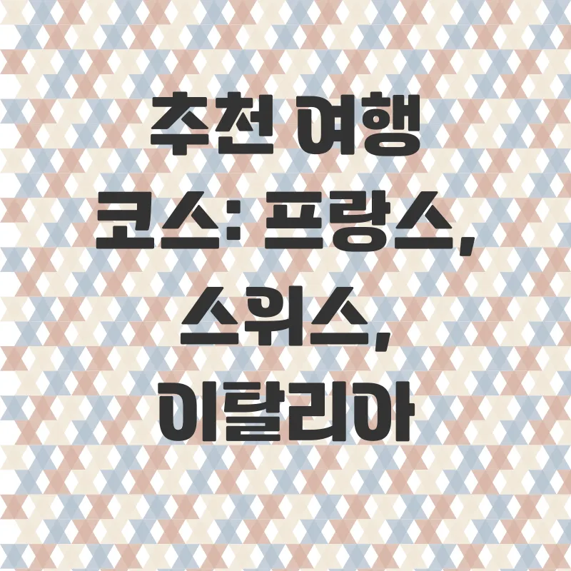겨울 유럽 배낭여행_3