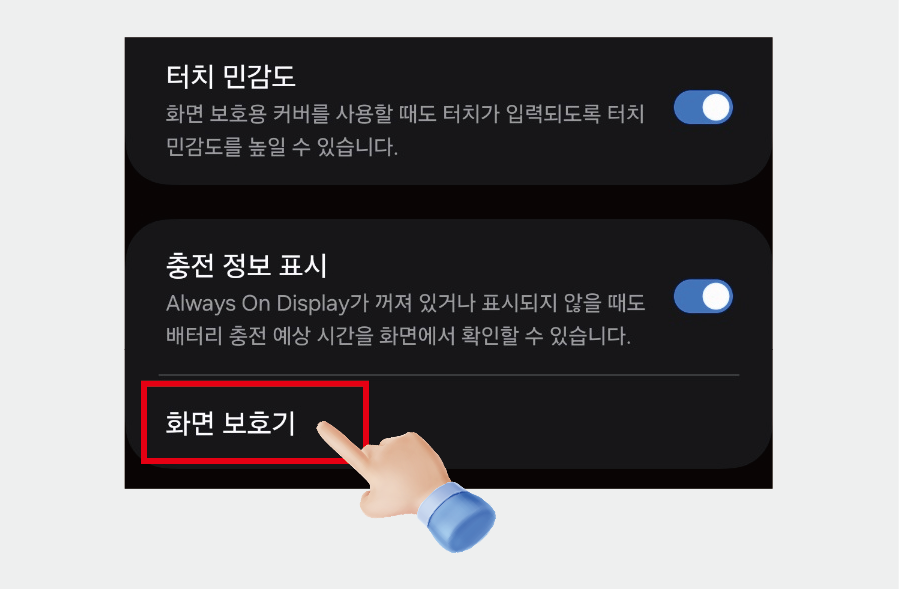 갤럭시 스마트폰 : 충전할 때 좋아하는 사진 나오게 설정하는 방법