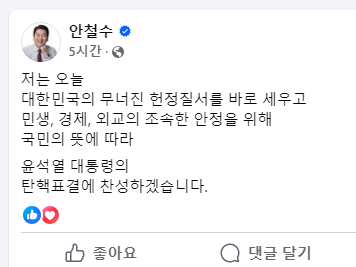 안철수 탄핵 찬성 이유 &amp;#124; 안철수 국회의원 프로필 나이 고향 가족 아내 딸 학력 정치 경력 재산 지역구