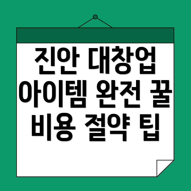 대학생 창업 비용