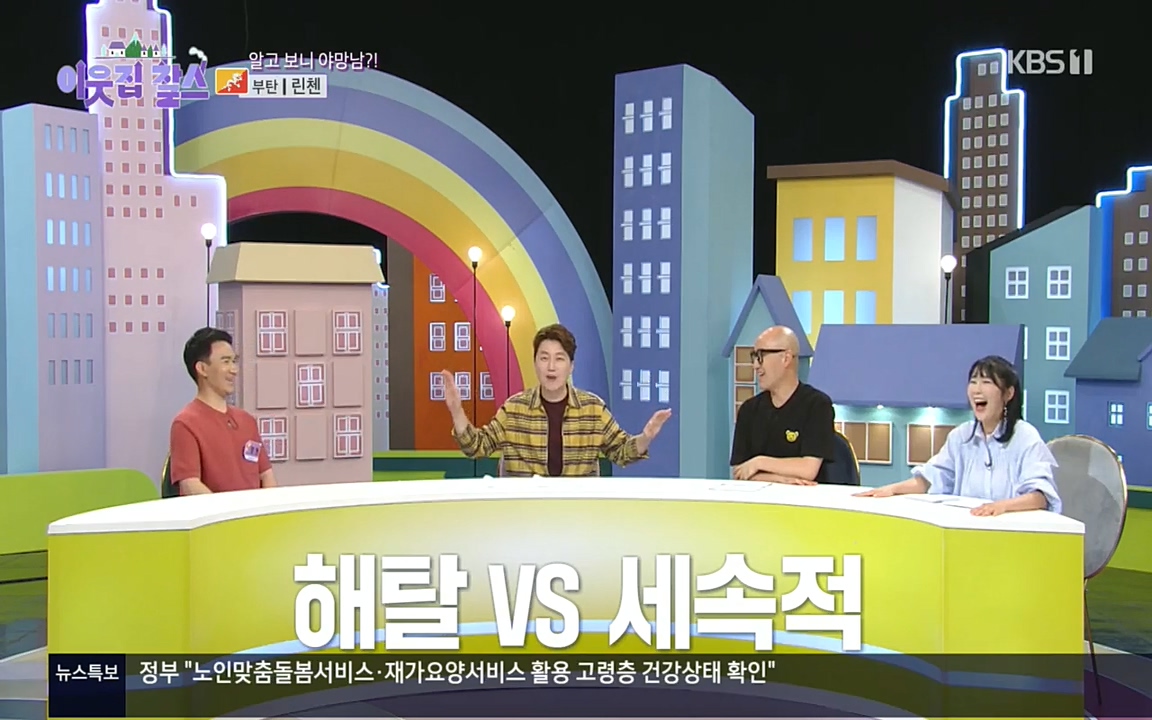 이웃집 찰스.E354.220914p.H264-F1RST.mp4_20220914_204323.686.jpg