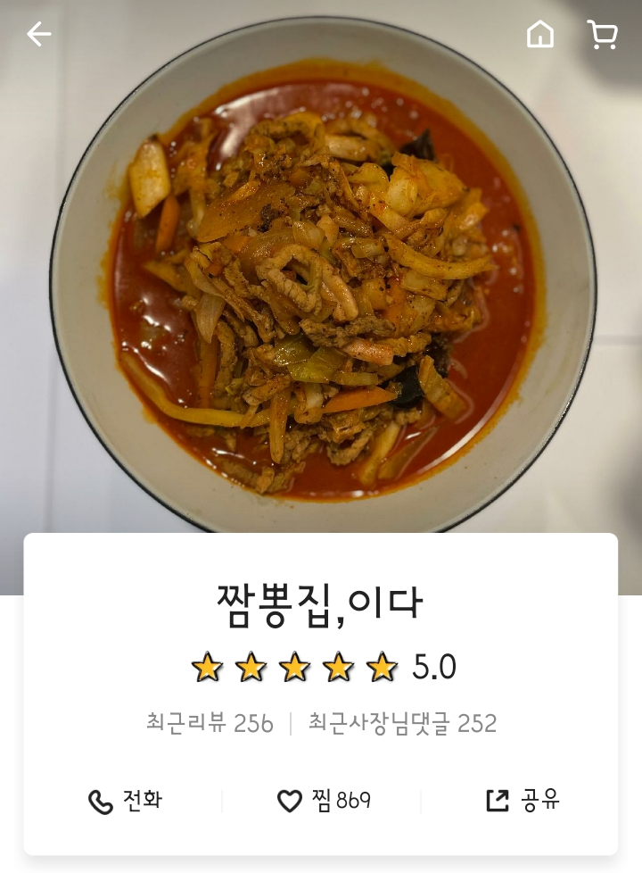 짬뽕집;이다 이미지