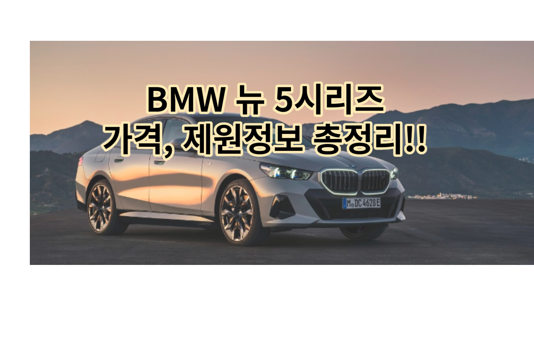 bmw 5시리즈