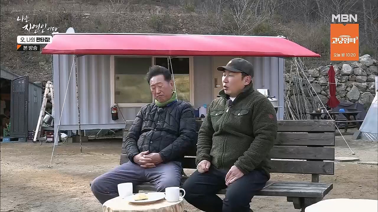 나는 자연인이다.E546.230323p.H264-F1RST.mp4_20230323_201542.822.jpg