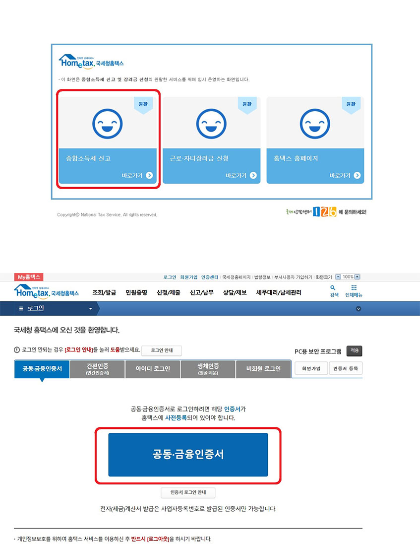 종합소득세 신고 환급_1