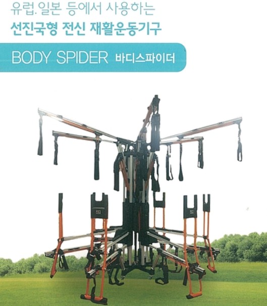 바디 스파이더(BODY SPIDER)