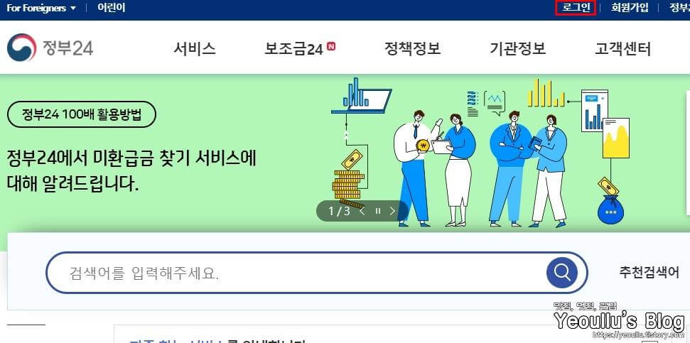 정부24-메인페이지