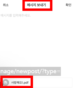 아이폰으로_스캔한_문서_공유하기_사진출처_아이폰_화면캡쳐