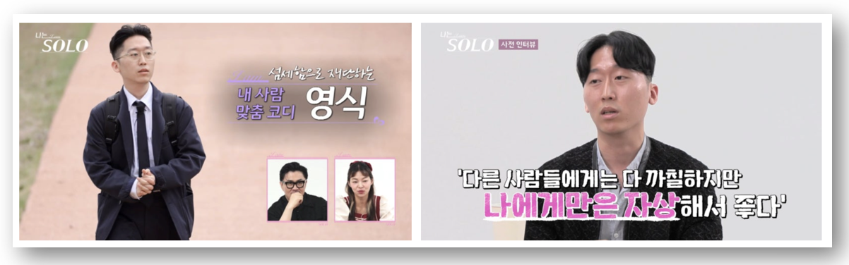 나는솔로 21기 직업 인스타 다시보기