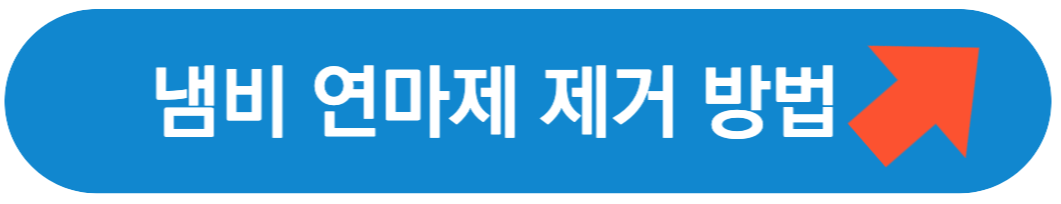 냄비-연마제-제거-방법