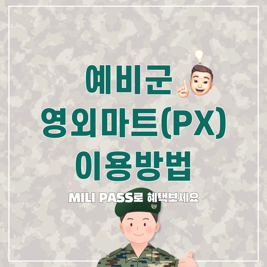 밀리패스