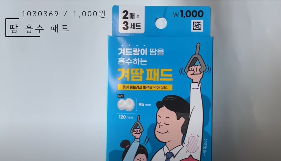 땀 흡수패드