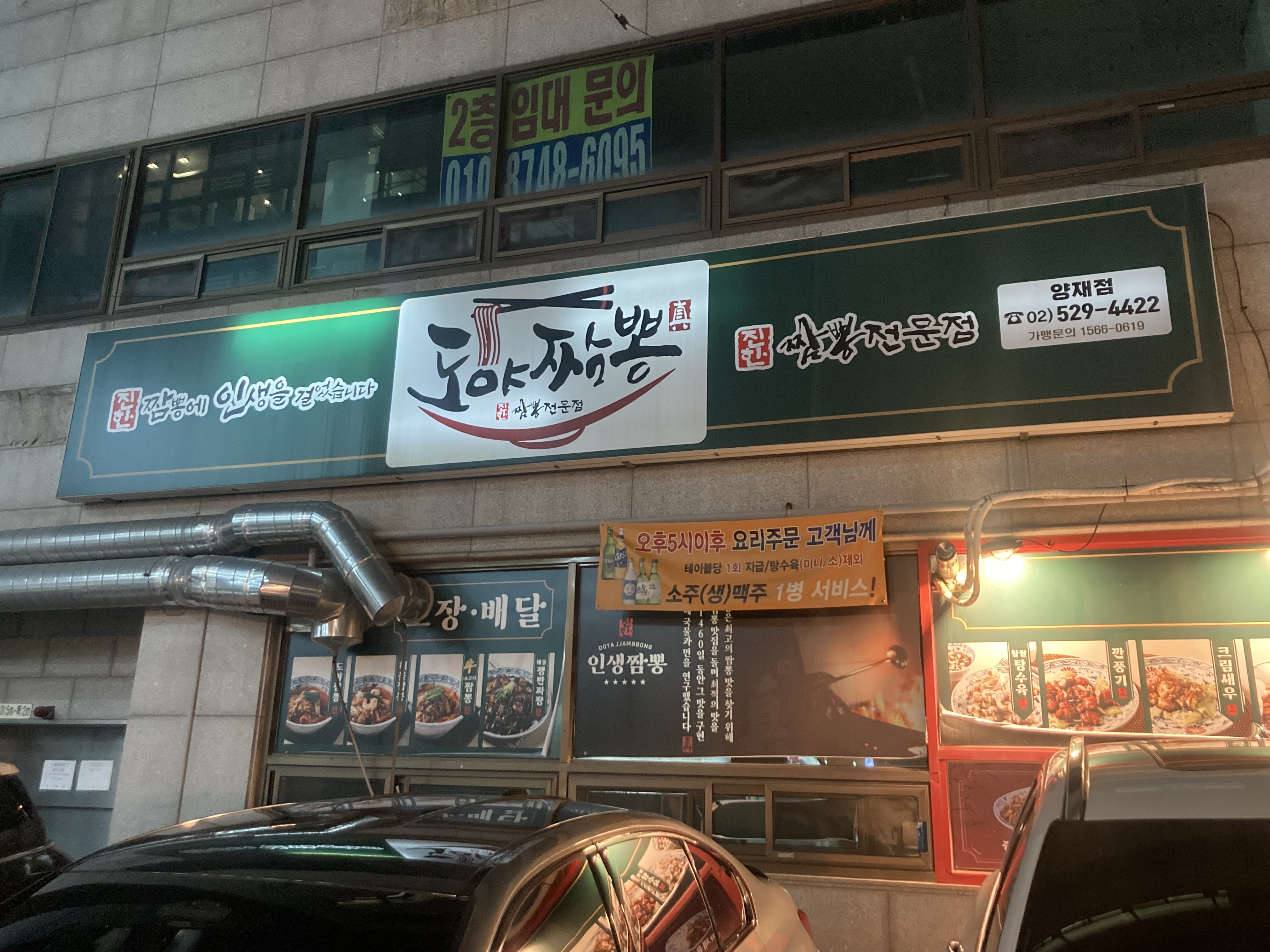 Doyajjamppong yangjaejeom 1