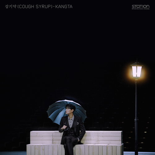  강타 (KANGTA) (안칠현) 감기약 (Cough Syrup) 듣기/가사/앨범/유튜브/뮤비/반복재생/작곡작사