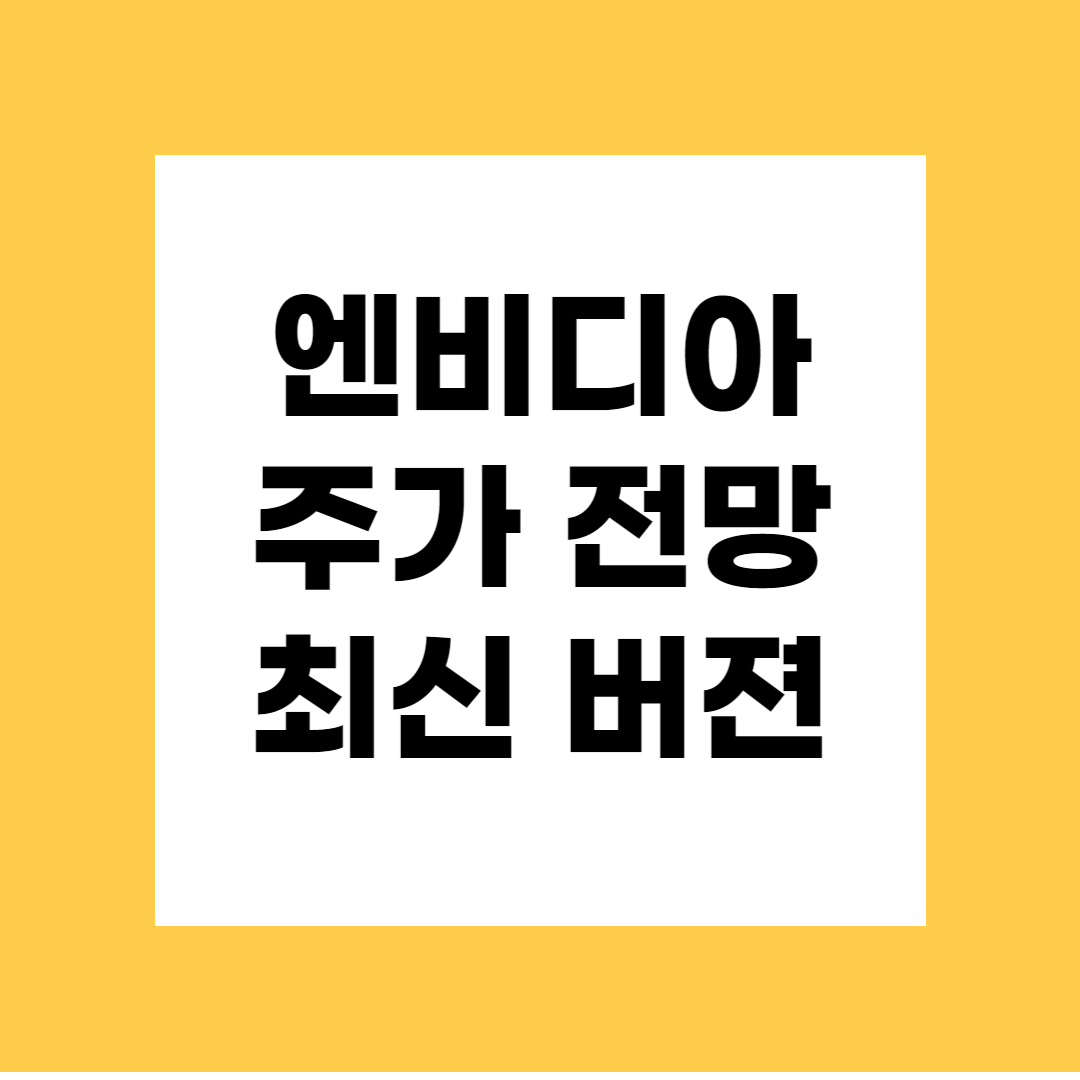 썸네일 : 엔비디아