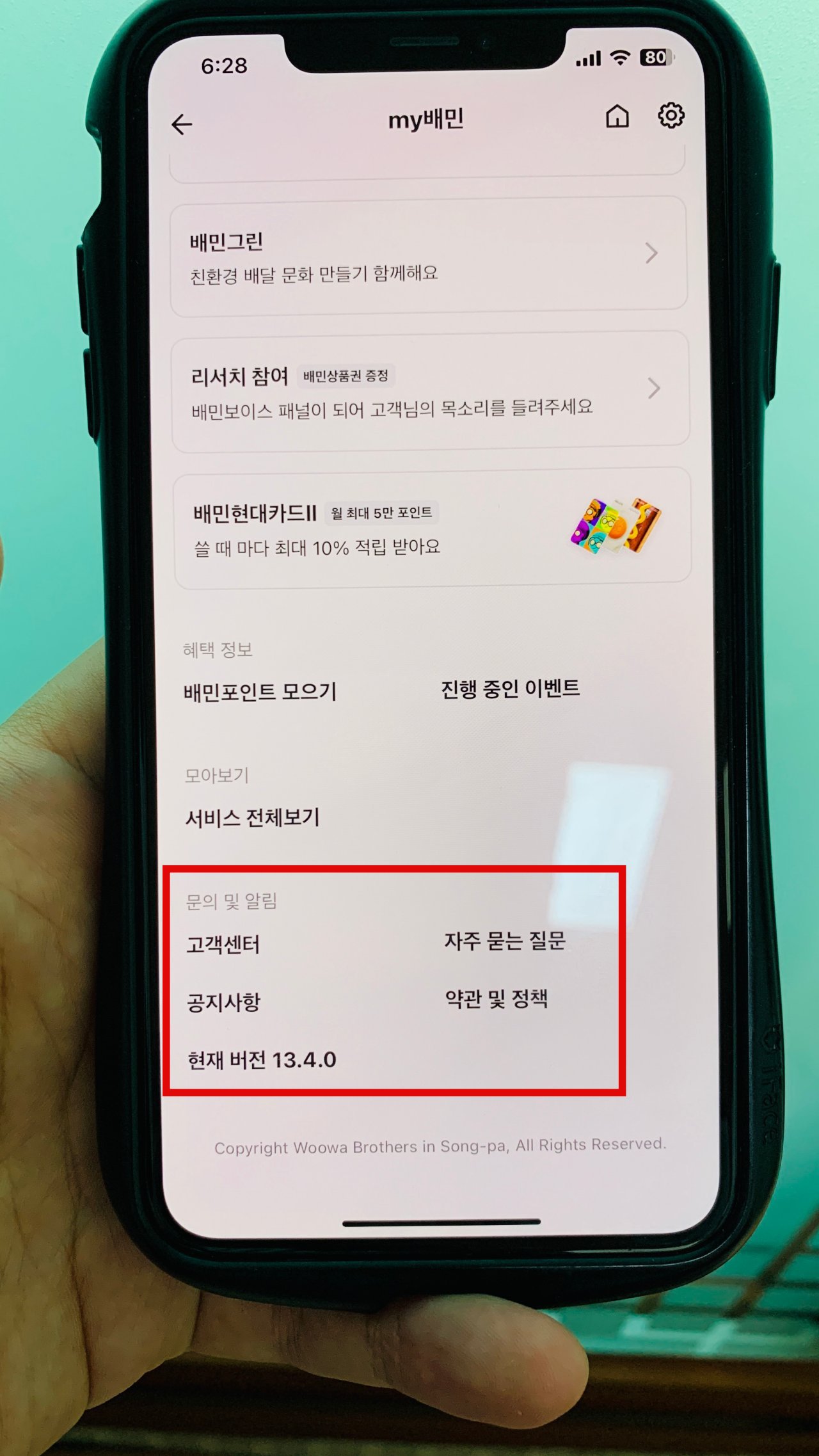 my배민 제일 하단에 고객센터 메뉴 위치함