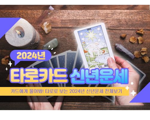  추천 유망자격증 타로심리상담사 자격증 전망