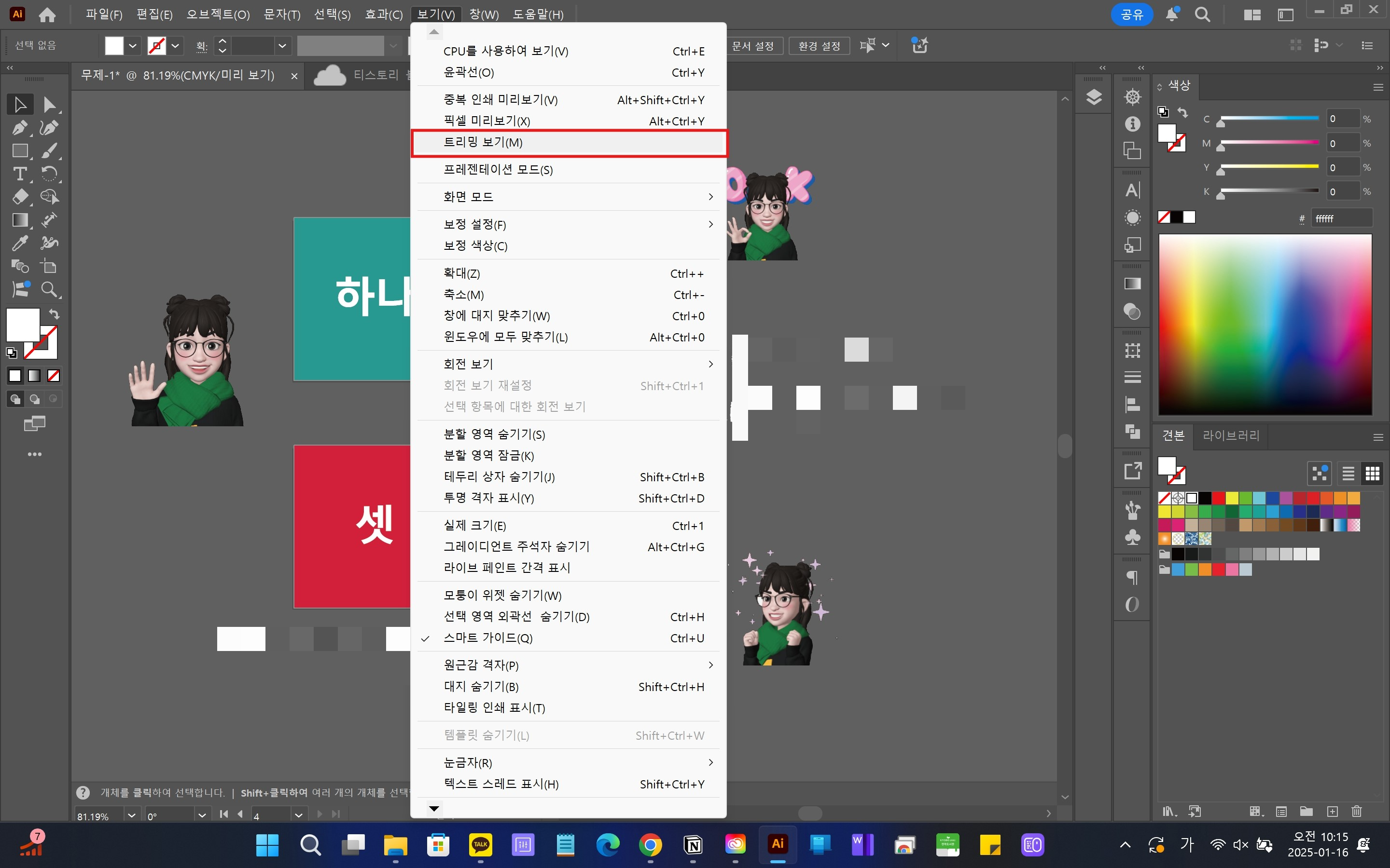 트리밍보기