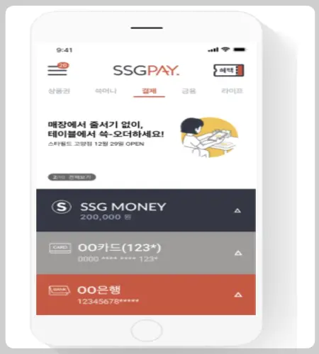 신세계 상품권 사용처_14