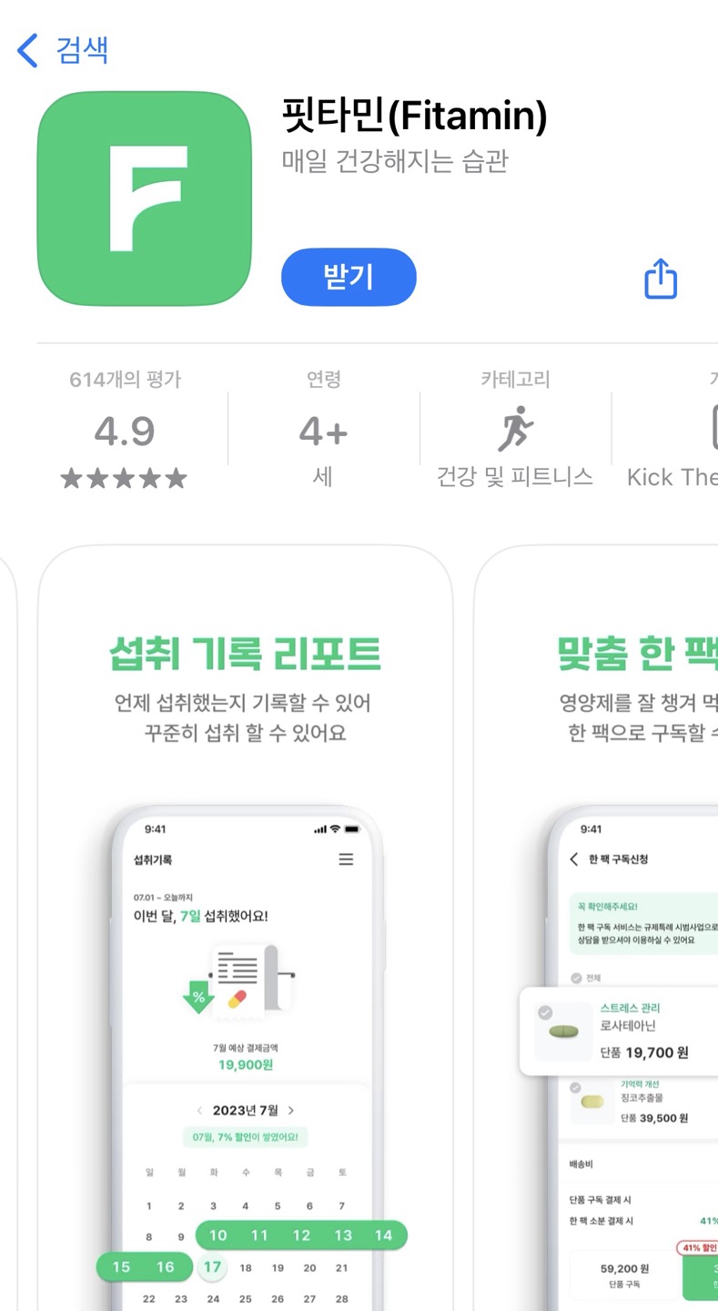 핏타민
