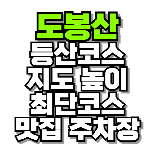 도봉산 이미지
