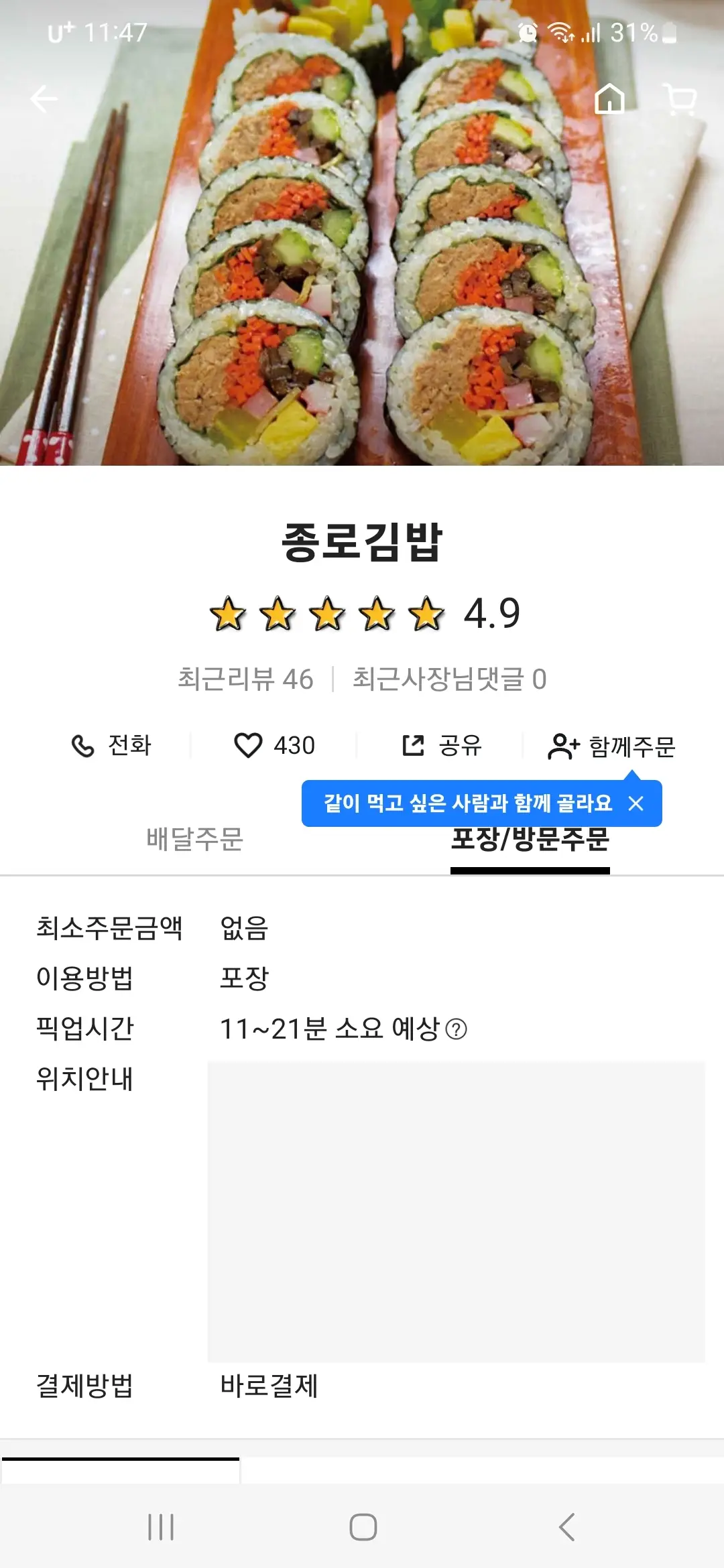 포장 주문 음식 가게