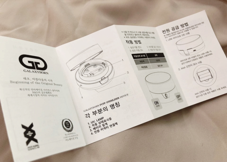 갤럭시본 퍼프살균기 깨끗하게 피부 관리하기