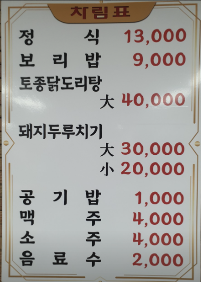 정다운밥상 대표 사진