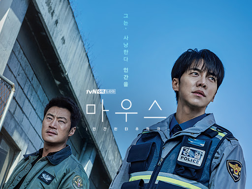  드라마 마우스 정주행 중이다