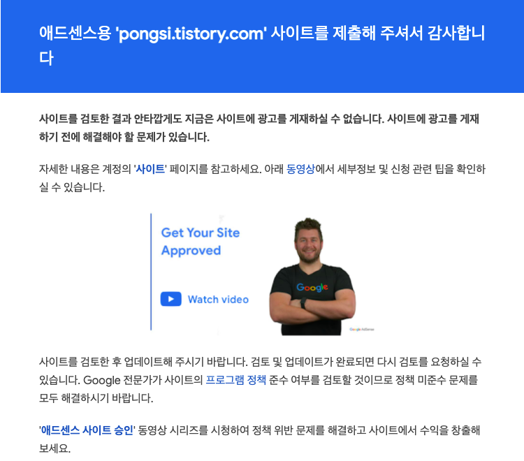  [애드센스] 광고 게재가 준비되지 않은 사이트, 콘텐츠가 충분하지 않음 해결방법