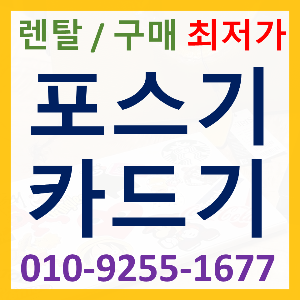  광명포스기설치 오류동카드단말기구매 무인결제기 무선단말기 가격 저렴한곳