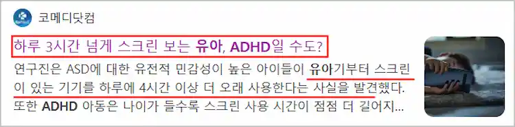 유아 ADHD 관련 기사 이미지