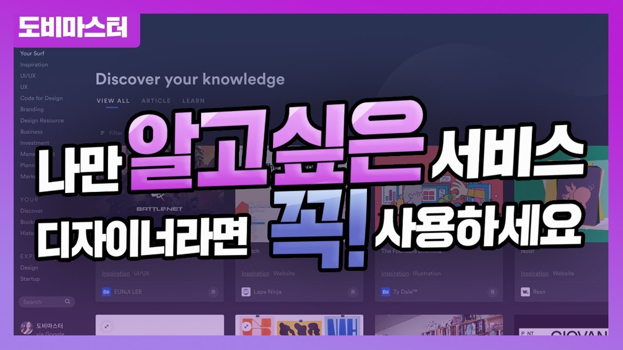  디자이너라면 꼭! 알아야 할 디자인 레퍼런스 벤치마킹 서비스 2가지! / design inspiration