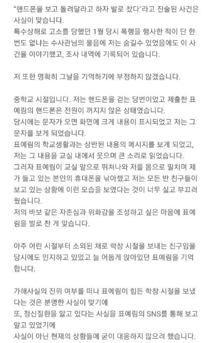 가해자해명글캡쳐이미지3