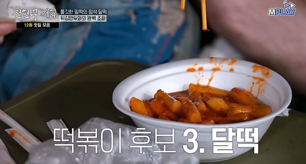 전현무계획 대구 떡볶이 맛집 (중떡&amp;#44; 방떡&amp;#44; 달떡&amp;#44; 윤떡) 위치 및 정보