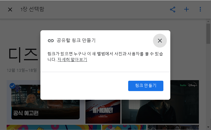 워드프레스 구글 포토 연결하기