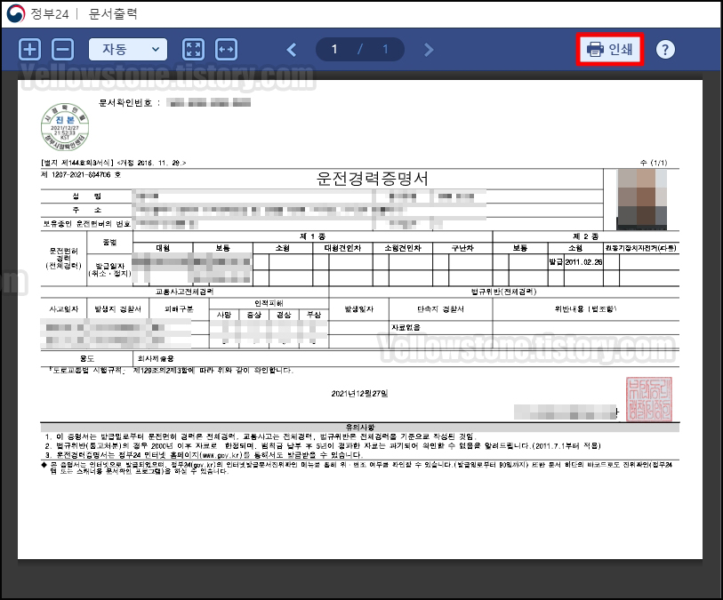 운전경력증명서 PDF 파일로 저장