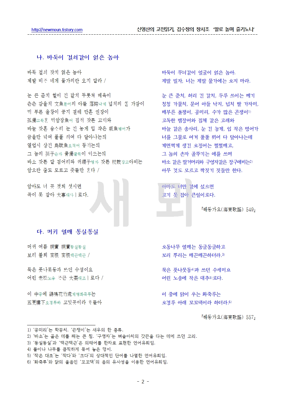 김수장의 사설시조(11)-'말로 놀며 즐기노니'