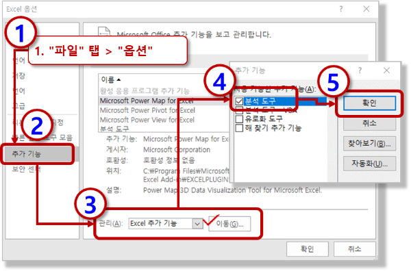 엑셀 추가 기능 - 분석 도구 등록