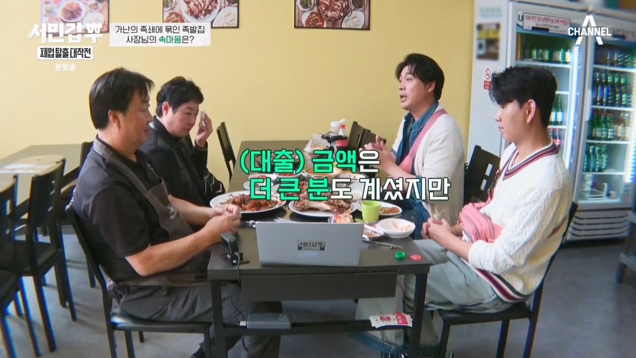 서민갑부 폐업 탈출 대작전.E23.231224p-NEXT.mp4_20231224_140506.161.jpg