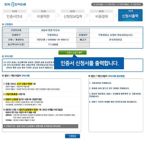 한국전자인증 서류제출