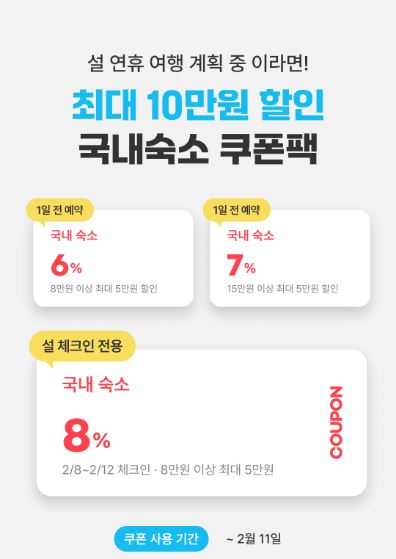 설 연휴 국내 여행
