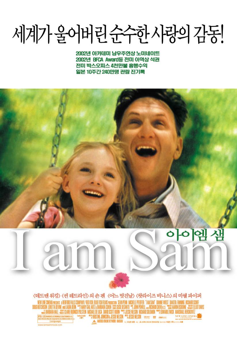  아이 앰 샘 딸을 위한 아버지의 순애보같은 사랑