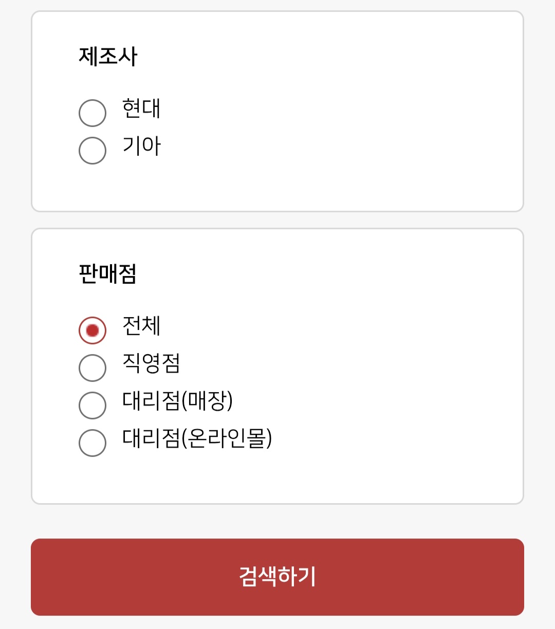 현대자동차 기아자동차 현대 기아 부품대리점 부품 조회