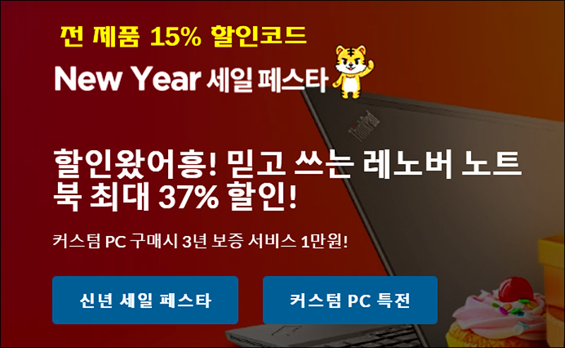  레노버 노트북 최대 37% 할인 2022 New Year 세일 페스타 및 ThinkPad X13 Gen 2 (Intel) 성능