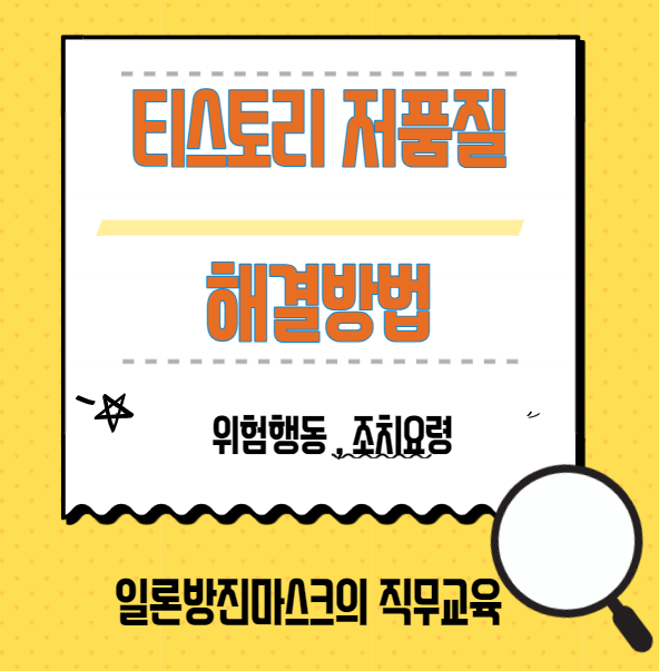  티스토리 저품질 탈출 방법, 수정 금지, 함부로 하지마세요(하루만에 해결 성공)